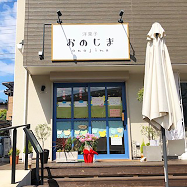 洋菓子おのじま